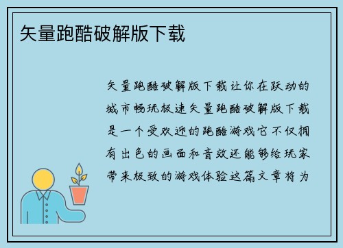 矢量跑酷破解版下载