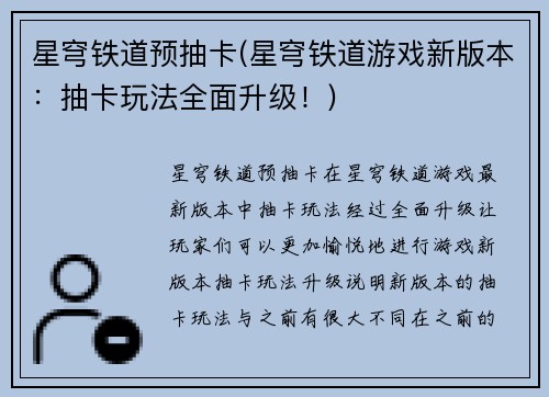 星穹铁道预抽卡(星穹铁道游戏新版本：抽卡玩法全面升级！)