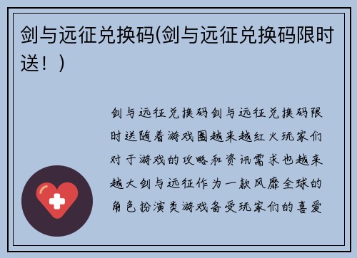 剑与远征兑换码(剑与远征兑换码限时送！)