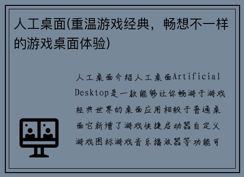 人工桌面(重温游戏经典，畅想不一样的游戏桌面体验)