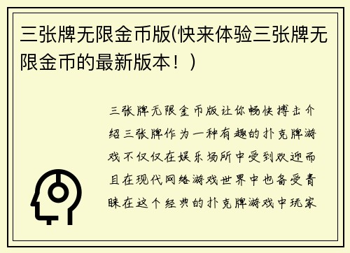 三张牌无限金币版(快来体验三张牌无限金币的最新版本！)