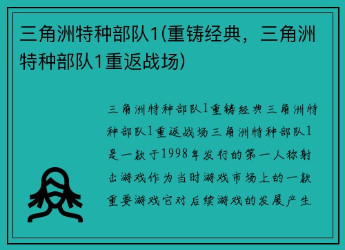 三角洲特种部队1(重铸经典，三角洲特种部队1重返战场)