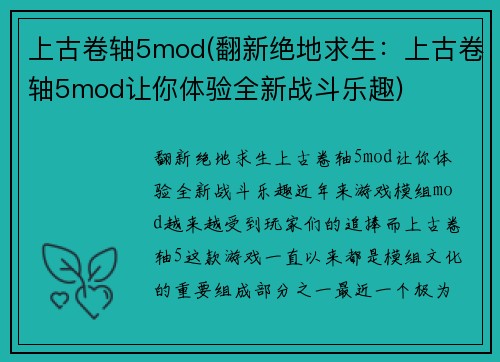 上古卷轴5mod(翻新绝地求生：上古卷轴5mod让你体验全新战斗乐趣)