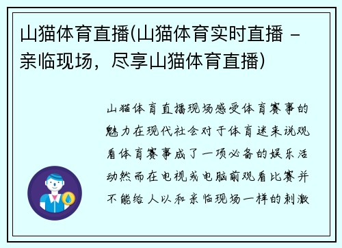 山猫体育直播(山猫体育实时直播 - 亲临现场，尽享山猫体育直播)